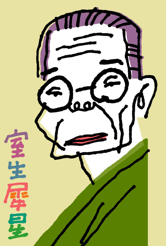 室生犀星