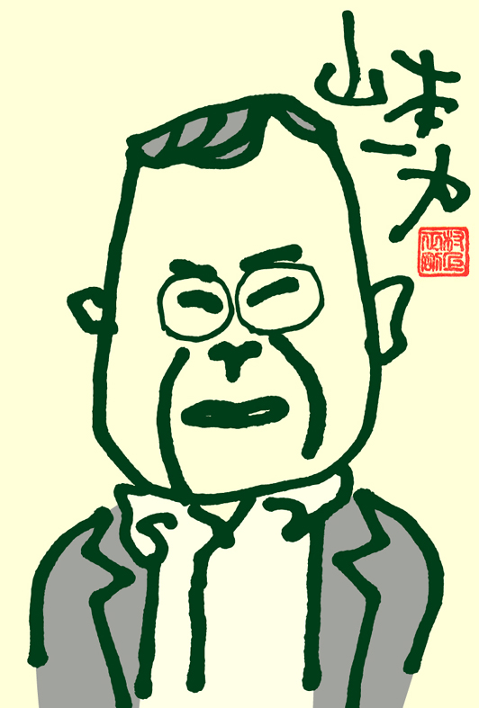 山本一力